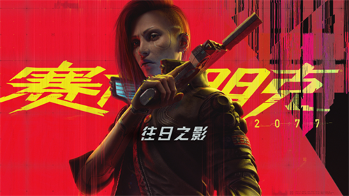 《巫师》系列游戏及《赛博朋克2077》本地化总监 Mikołaj Szwed 将出席 2023 中国游戏开发者大会 CGDC